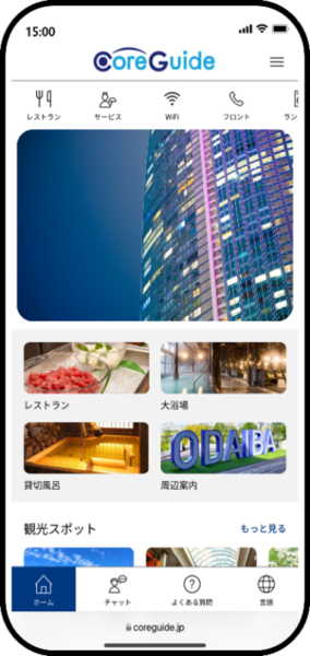 ホテル・旅館向けモバイルソリューション「Core Guide」【ネットシスジャパン】