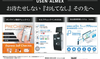 【広告】USEN-ALMEX