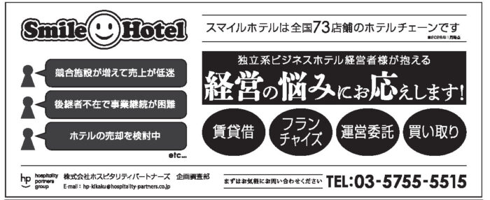 【広告】ホスピタリティパートナーズ