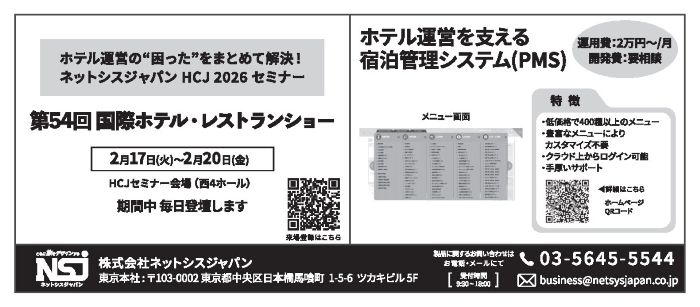 【広告】ネットシスジャパン