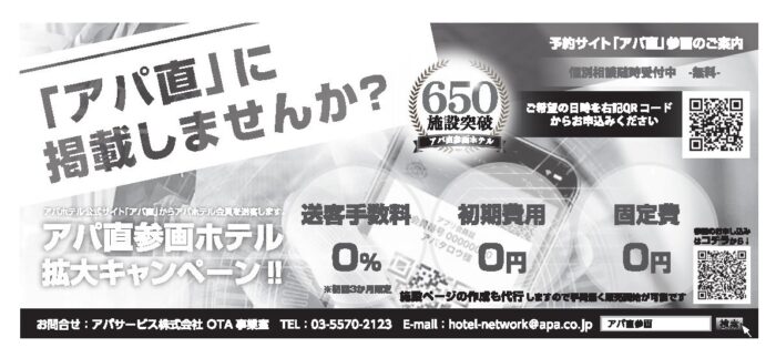 【広告】アパグループ