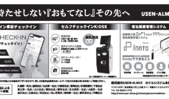 【広告】USEN-ALMEX