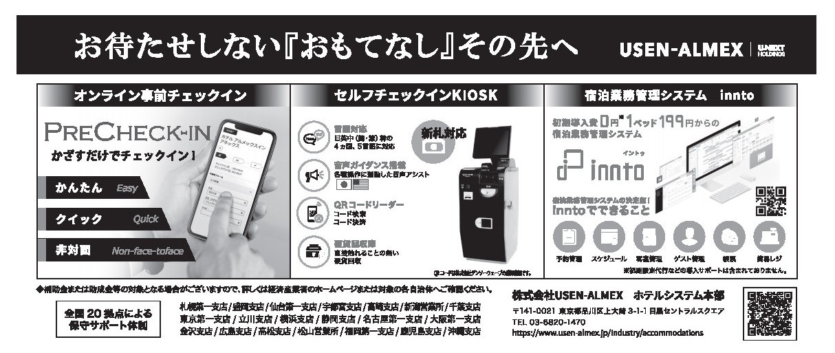 【広告】USEN-ALMEX