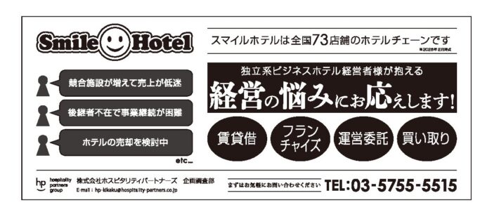 【広告】ホスピタリティパートナーズ