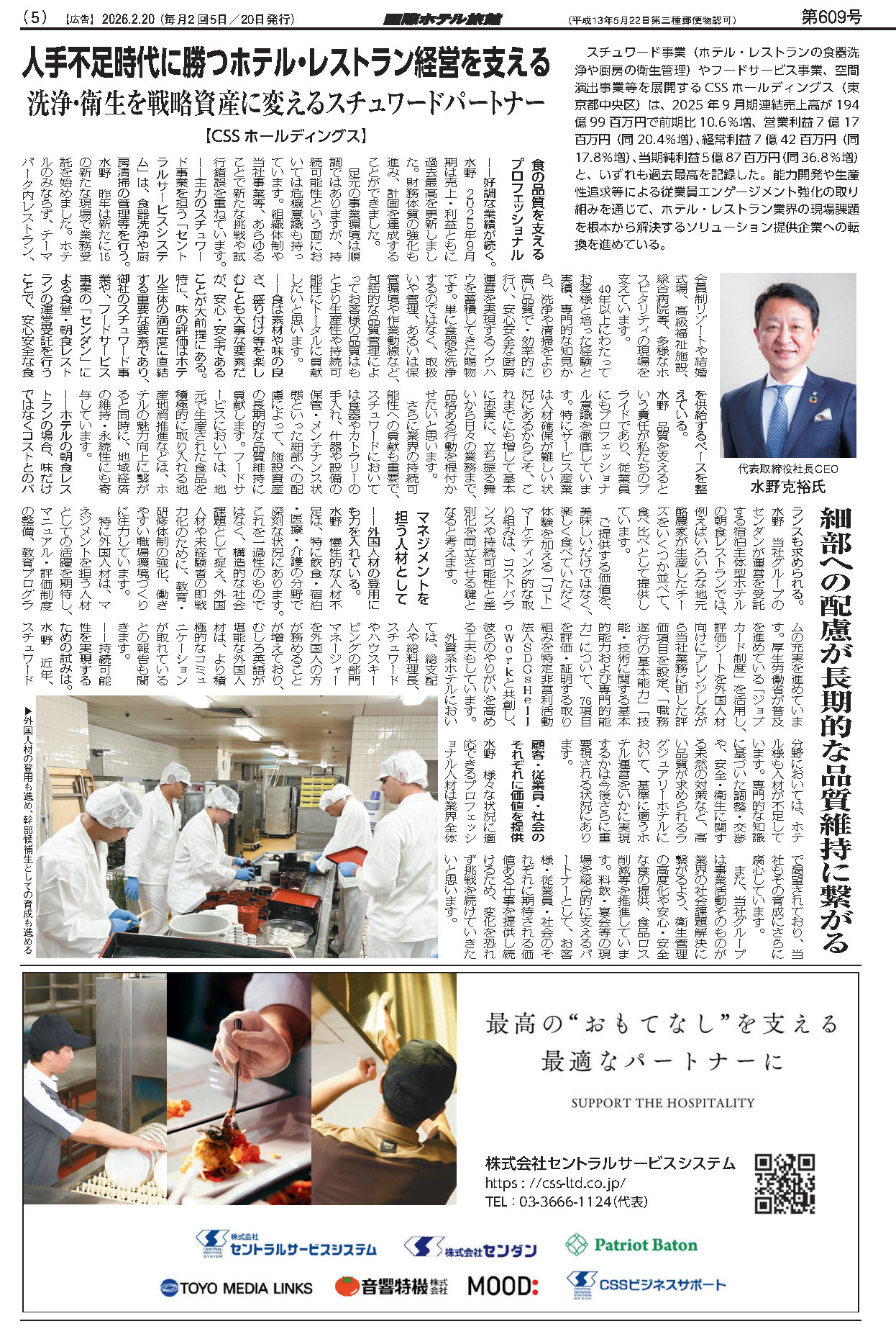 【広告】CSSホールディングス