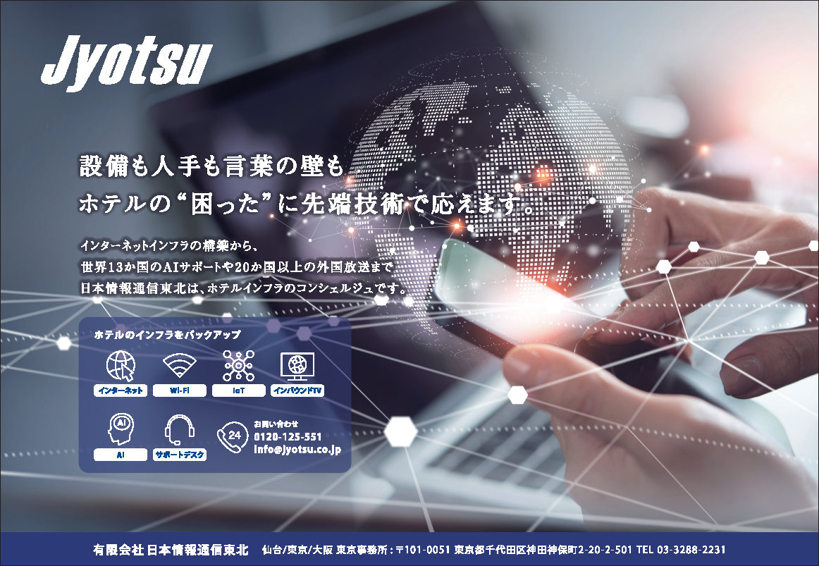 【広告】日本情報通信東北