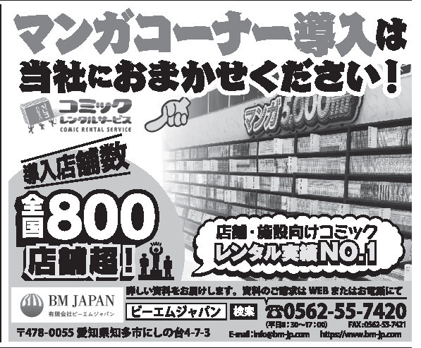 【広告】ビーエムジャパン