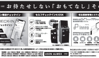 【広告】USEN-ALMEX