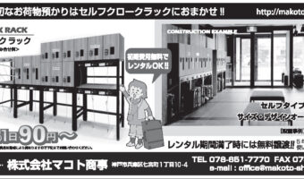 【広告】マコト商事