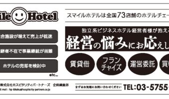 【広告】Aカードホテルシステム