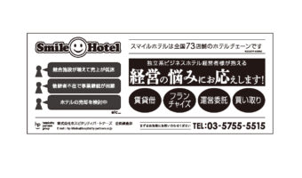 【広告】ホスピタリティパートナーズ