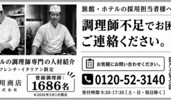 【広告】採用商店