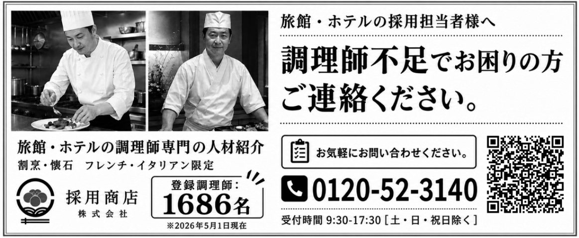 【広告】採用商店