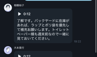 インカム・トランシーバ ーアプリに新機能【LINE WORKS】