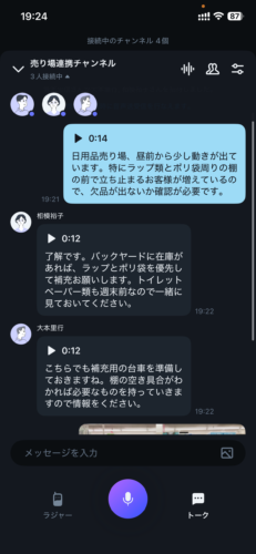 インカム・トランシーバ ーアプリに新機能【LINE WORKS】