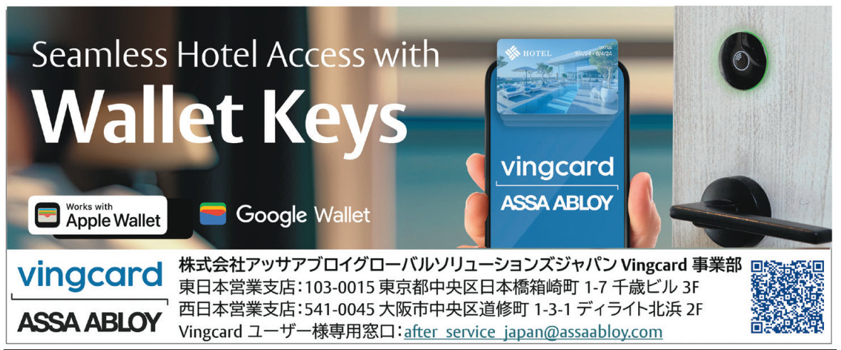 【広告】Vingcard（アッサアブロイ グローバルソリューションズ ジャパン）