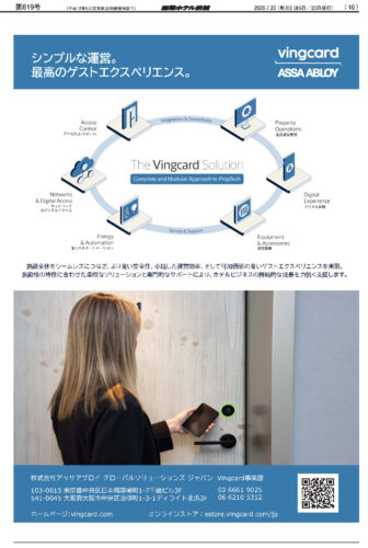 【広告】アッサアブロイ グローバルソリューションズ ジャパン