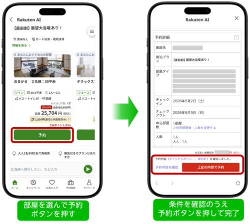 施設への支援業務にAI活用 ユーザーへのサービス向上にも【楽天トラベル】