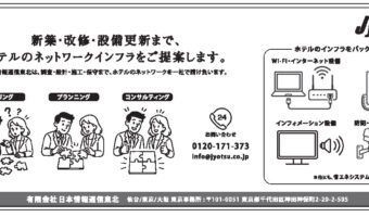 【広告】日本情報通信東北