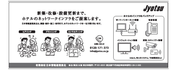 【広告】日本情報通信東北
