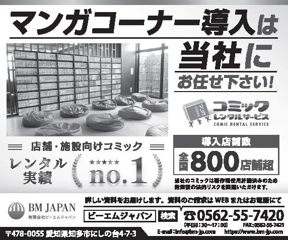 【広告】ビーエムジャパン