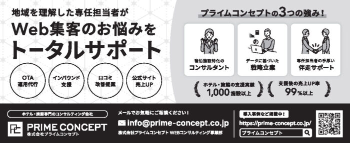 【広告】プライムコンセプト