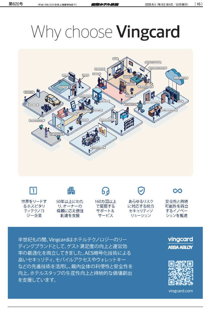 【広告】Vingcard（アッサアブロイ グローバルソリューションズ ジャパン）