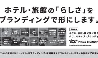 【広告】プライムブランディングデザイン