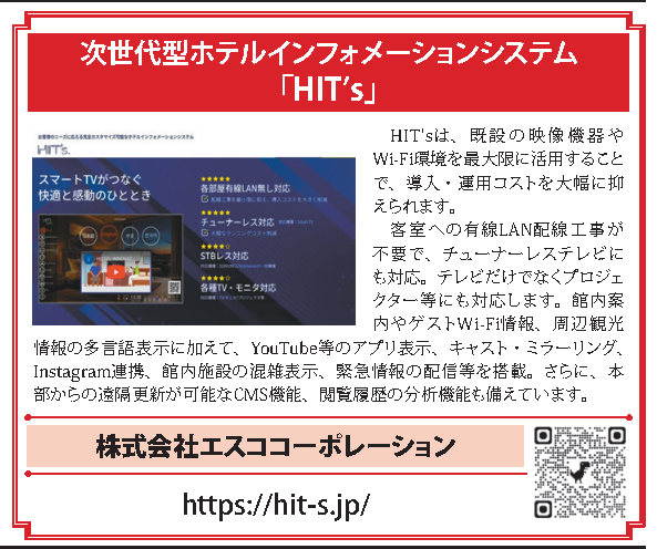 【広告】エスココーポレーション