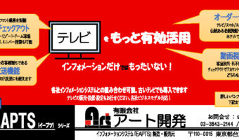 【広告】アート開発