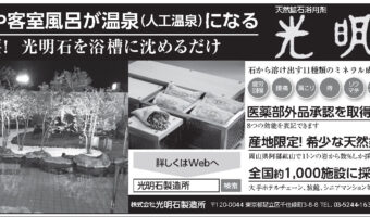 【広告】光明石製造所