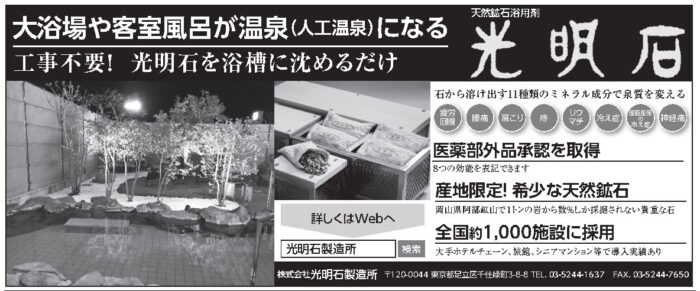 【広告】光明石製造所