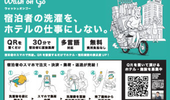 【広告】Wash on Go