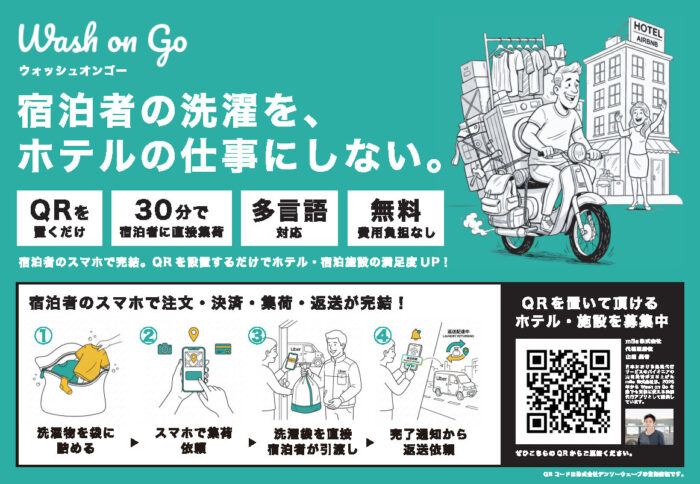 【広告】Wash on Go