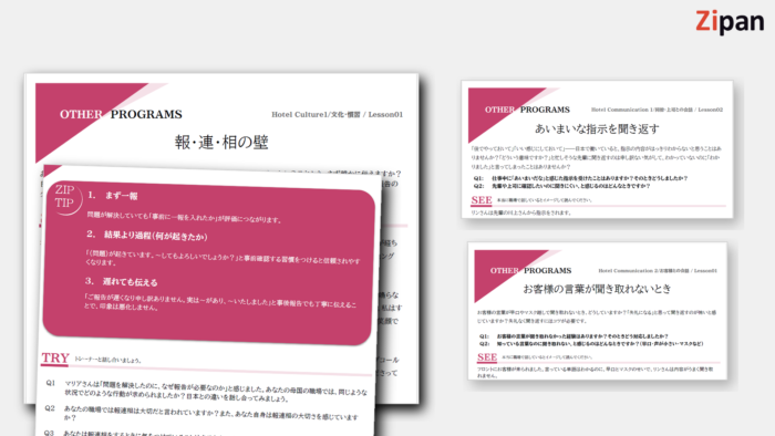 宿泊業特化の日本語教材 提供開始【ビズメイツ】